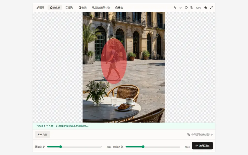Auto People 在编辑器中为检测到的人物建立选区