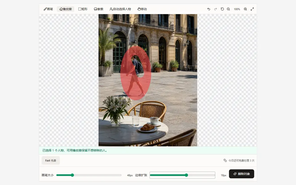 人物蒙版和边缘扩张控制同时显示在编辑器中